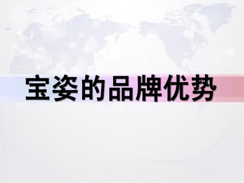 2011美博会期间业务洽谈PPT