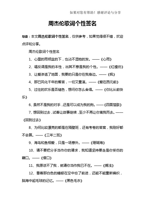 周杰伦歌词个性签名