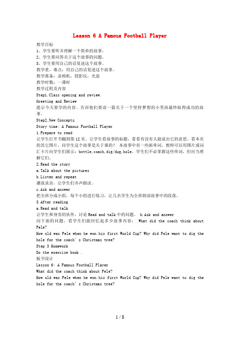 大关县某小学六年级英语下册 Unit 1 Sports Lesson 6 A Famous Foot
