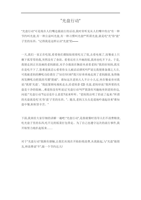光盘行动的手抄报资料