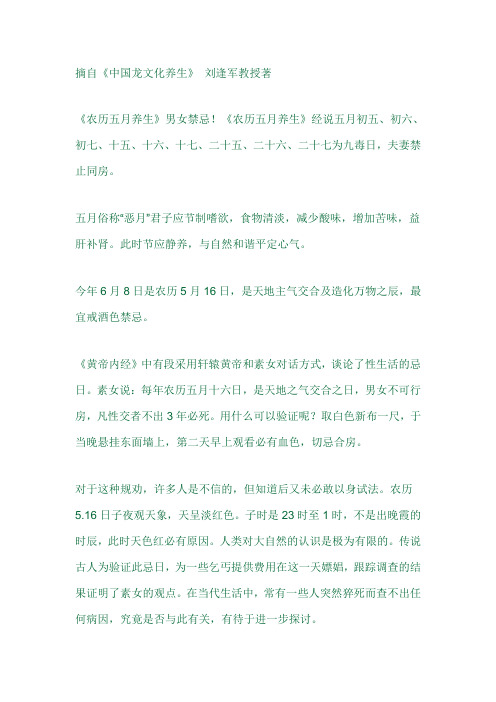 农历五月不能做的事