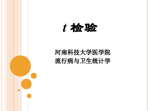 统计学-t检验