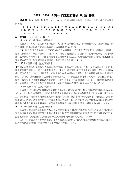 2019-2020-2 高一政治期末考试试题答案版