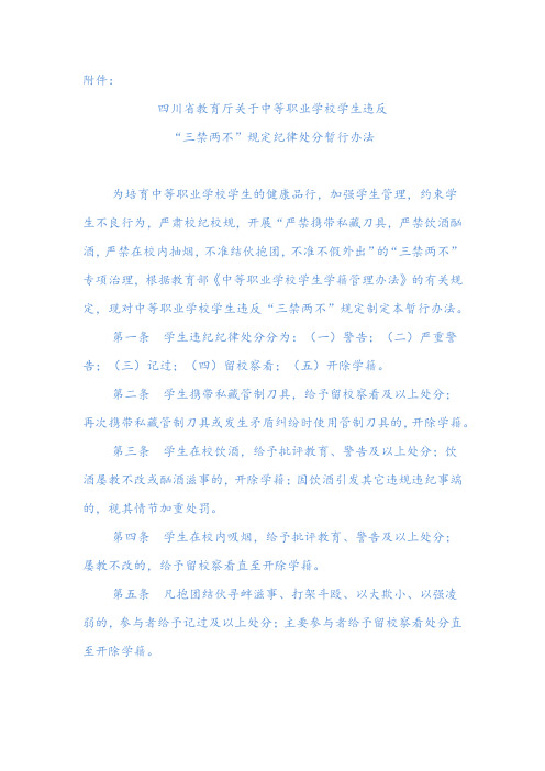 四川省三禁两不