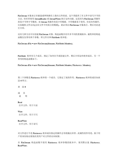 FileStream用法