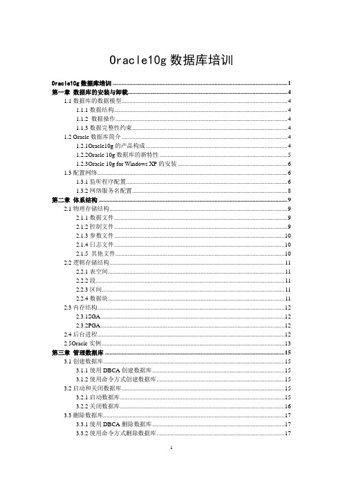 oracle10g培训