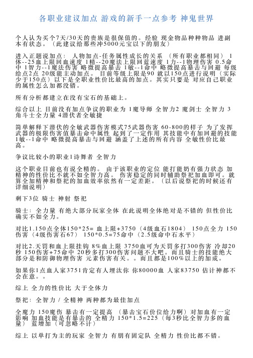 各职业建议加点游戏的新手一点参考神鬼世界