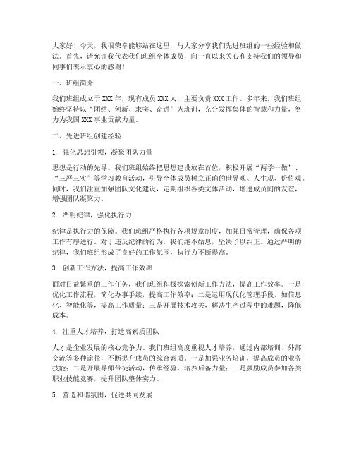 先进班组经验交流会发言稿