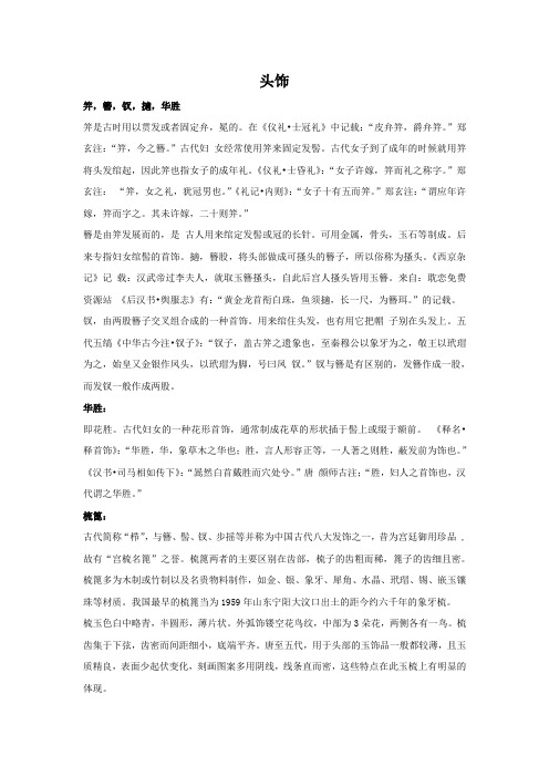 古代头饰