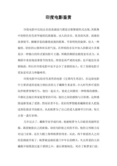 印度电影鉴赏
