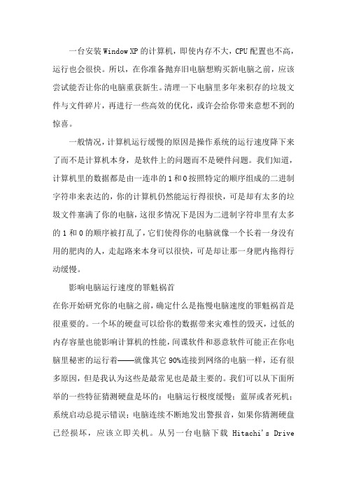 辽师大版信息技术七上《计算机性能的优化》word教案1