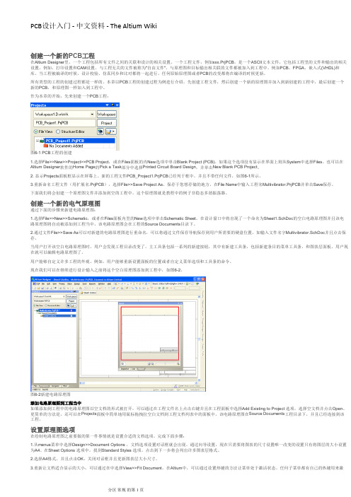 PCB设计入门 - 中文资料 - The Altium Wiki