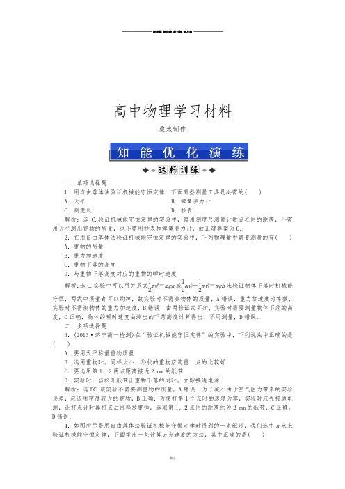 人教版高中物理必修二第七章第九节知能优化演练关.docx