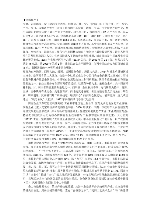 宝鸡简介