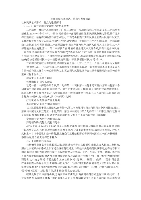 壮族民歌艺术形式、特点与发展探讨