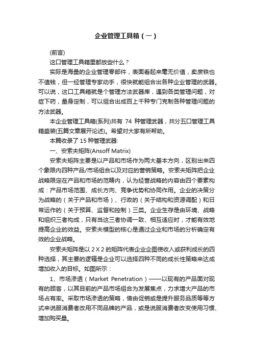 企业管理工具箱（一）