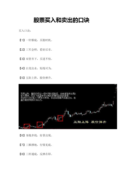 股票买入和卖出的口诀