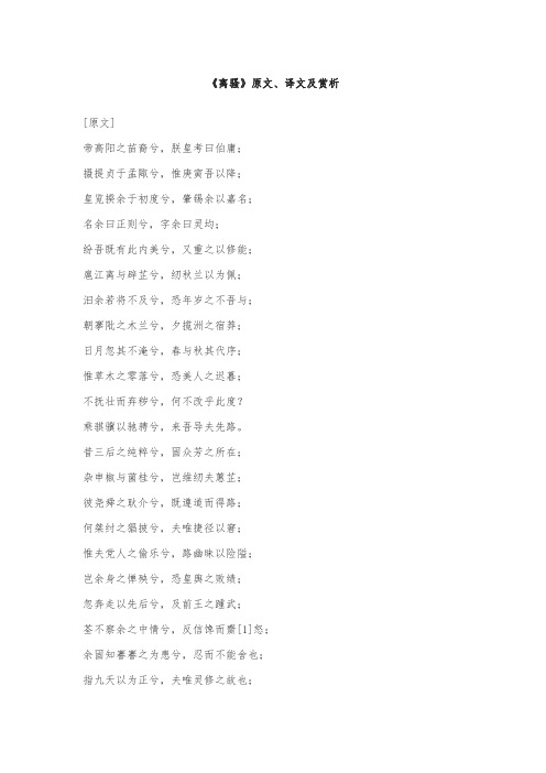 《离骚》原文、译文及赏析