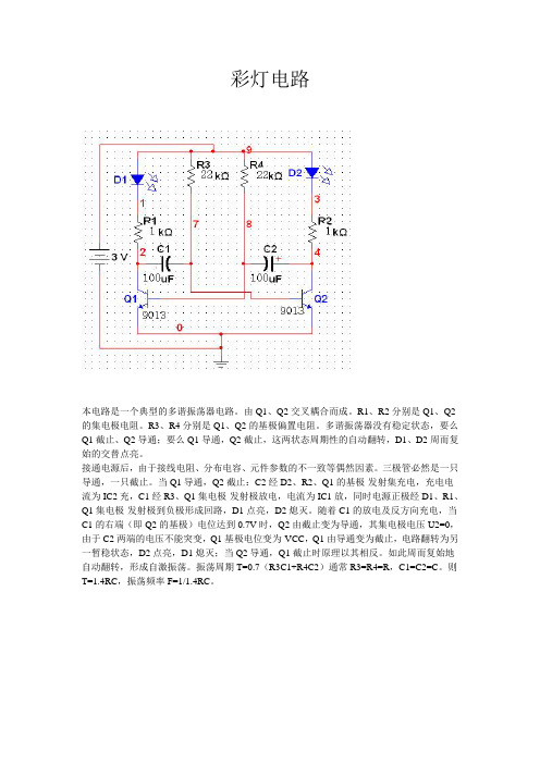 彩灯电路