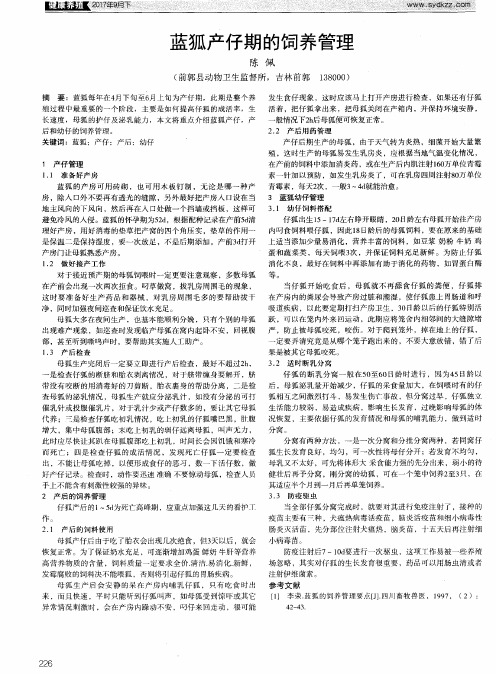 蓝狐产仔期的饲养管理