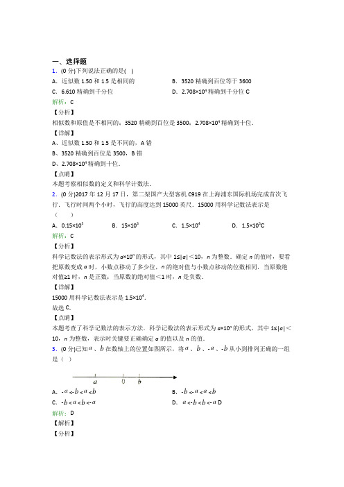 深圳市松坪学校中学部七年级数学上册第一章《有理数》提高练习(课后培优)