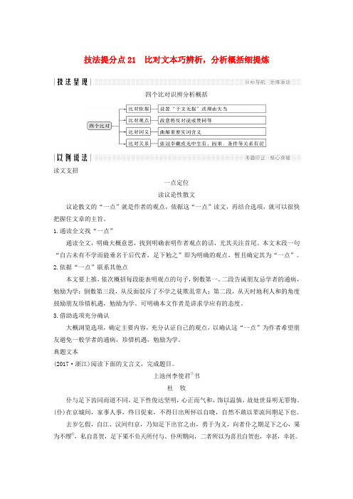 (浙江专用)2019高考语文二轮培优  第三部分 古代诗文阅读 专题四 文言文阅读 技法提分点2