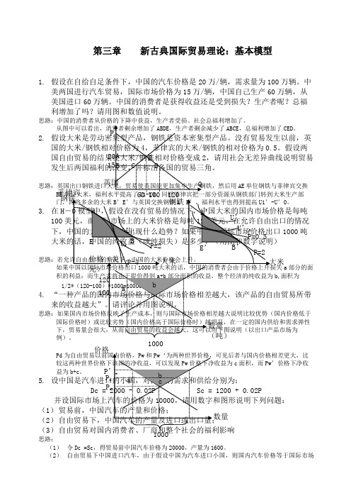 国际贸易答案hw