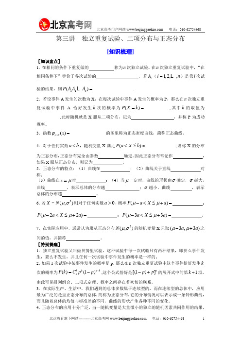 独立重复试验