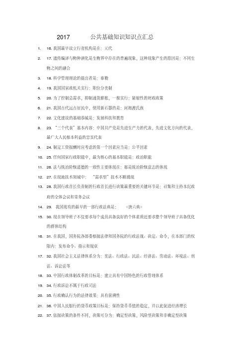 新版公共基础知识知识点汇总(打印)-新版.pdf