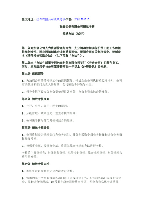 担保公司绩效考核