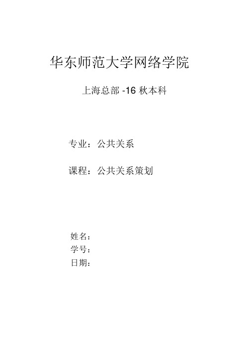 第十届衬衫文化节策划书——公共关系策划书