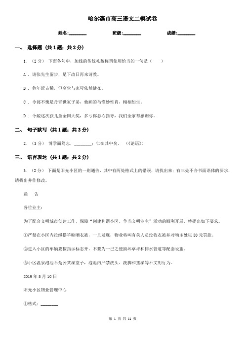 哈尔滨市高三语文二模试卷