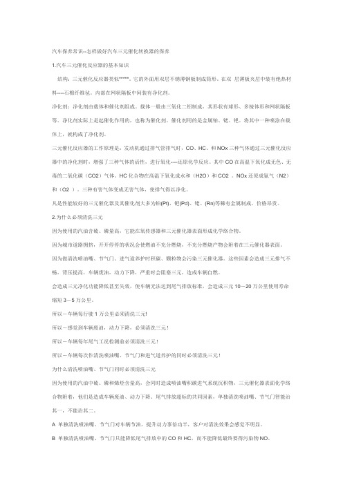 汽车保养常识三元催化