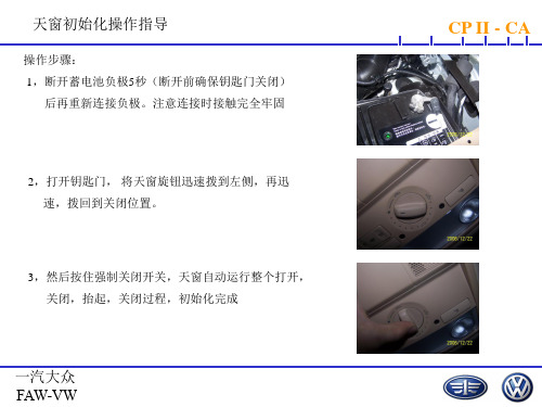 天窗初始化操作指导