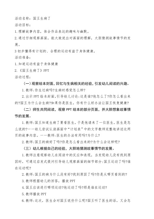 国王生病了