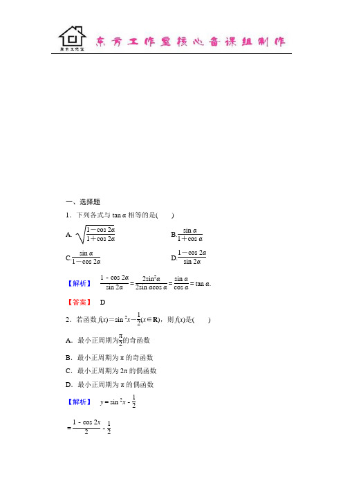 数学人教B版必修4作业：3.2.2 半角的正弦、余弦和正切 Word版含解析(数理化网)