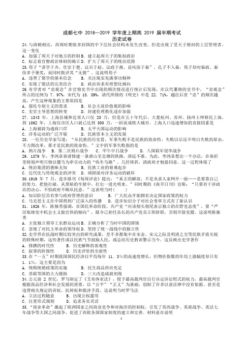 四川省成都市第七中学2019届高三上学期半期考试历史试题及答案