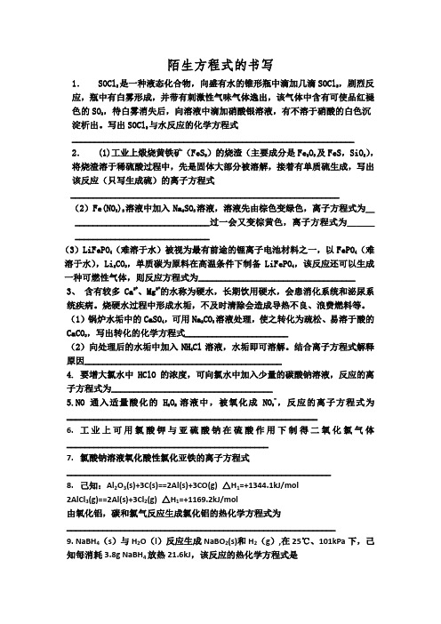 陌生方程式书写