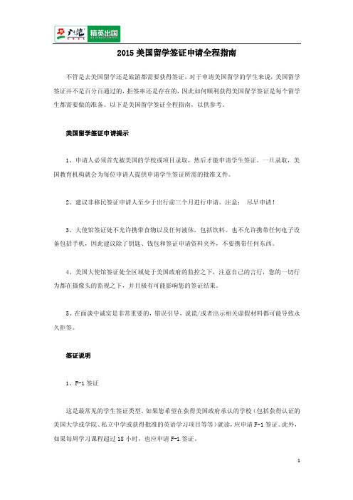 2015美国留学签证申请全程指南