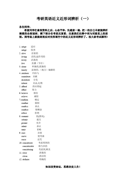 考研英语近义近形词汇辨析