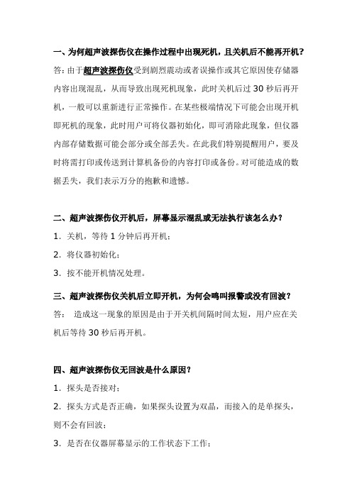 超声波探伤故障总结