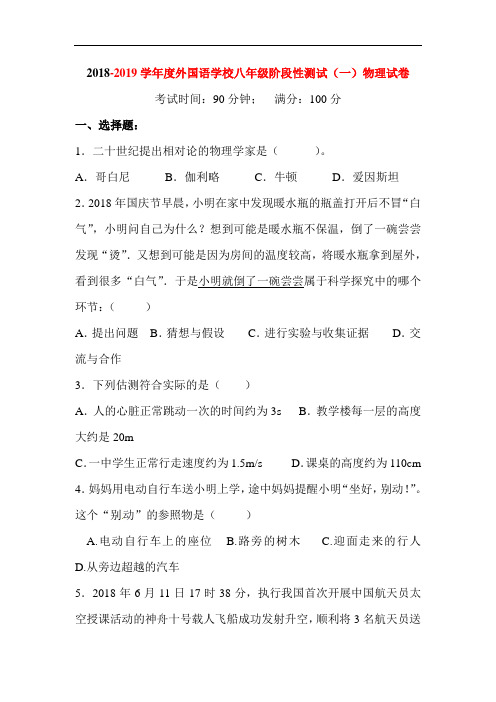 重庆市万州2018-2019学年八年级物理上册第一次月考试题