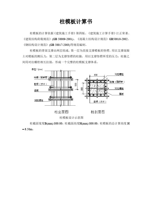 800柱模板计算书