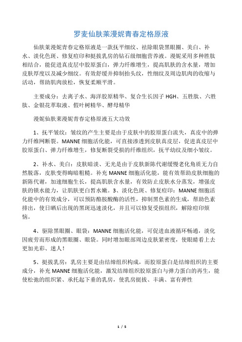 罗麦仙肤莱漫妮青春定格原液 漫妮使用方法