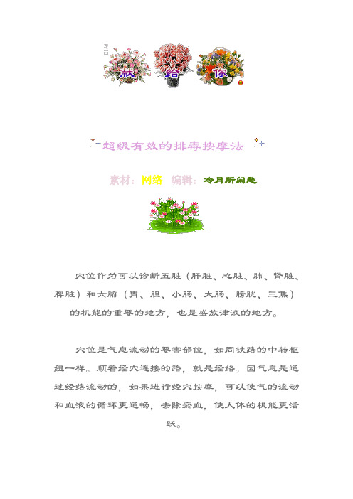 超级有效的排毒按摩法