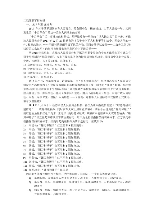 二战苏联军衔介绍