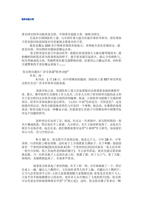 特异功能大师