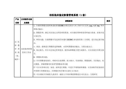 法医临床鉴定影像管理系统(1套)