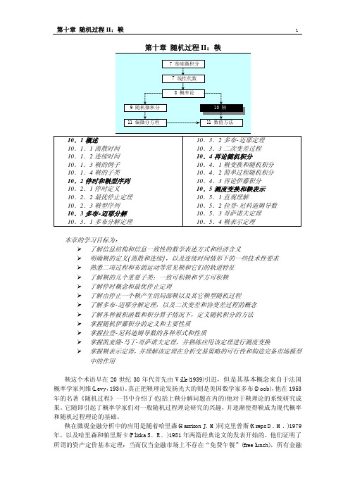 微观经济学 数学基础 第10章 随机过程II