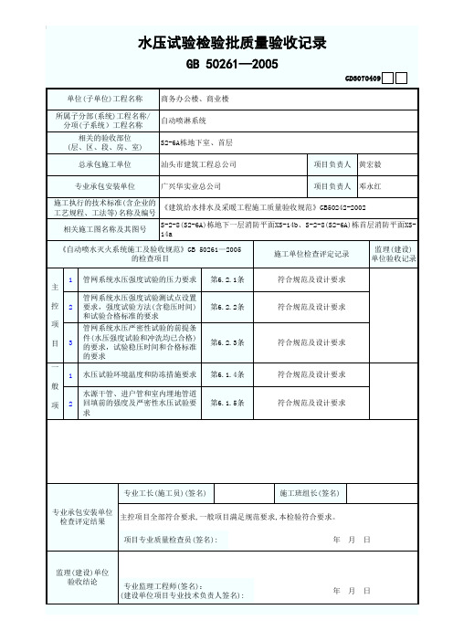 水压试验检验批